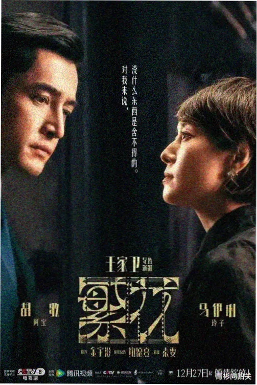 雾港长夜 剧集封面