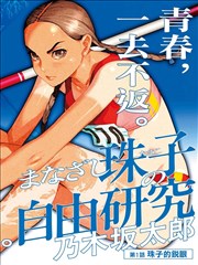 九号观测站 改编封面